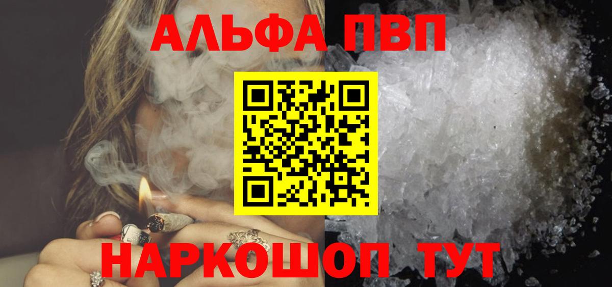 наркота  Вход с VPN  Alfa_PVP СК  А ПВП кристаллы  Камень-на-Оби  Альфа ПВП Crystall 