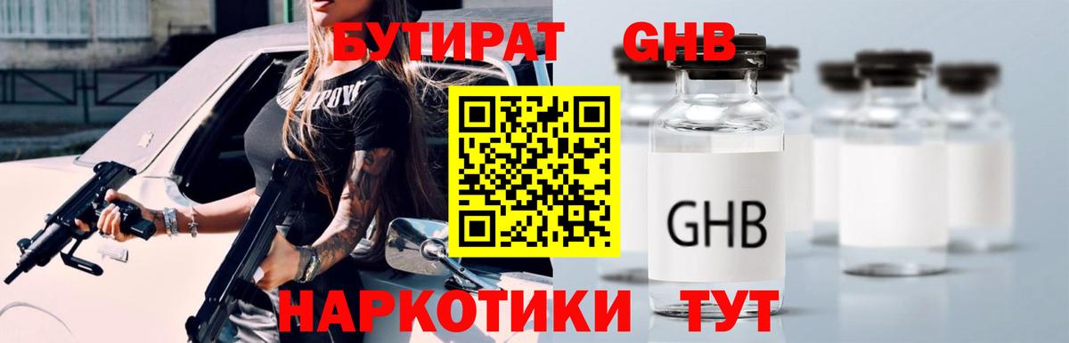 БУТИРАТ GHB  Вход с VPN  Камень-на-Оби 