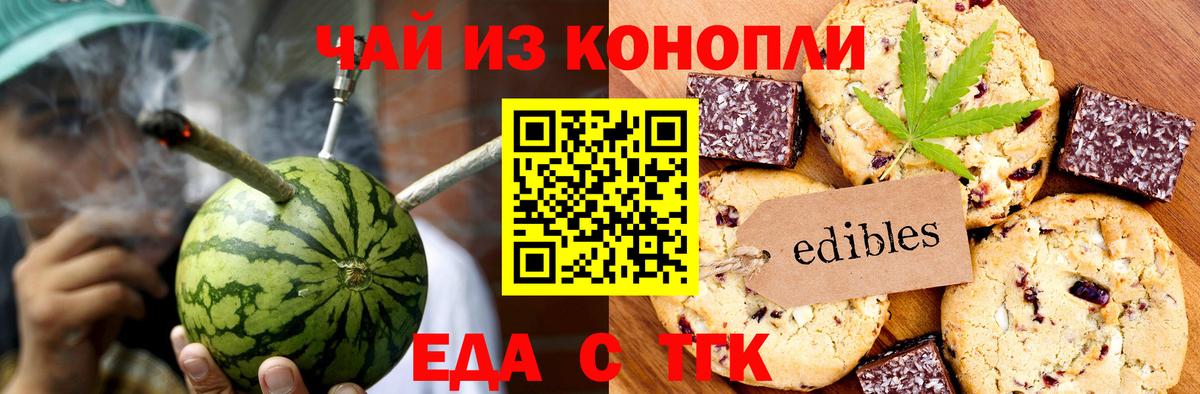 Cannafood конопля Камень-на-Оби