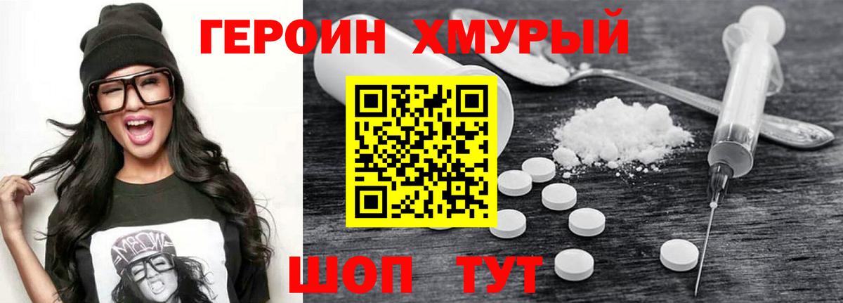 Камень-на-Оби  ГЕРОИН хмурый  Героин  Вход с VPN 