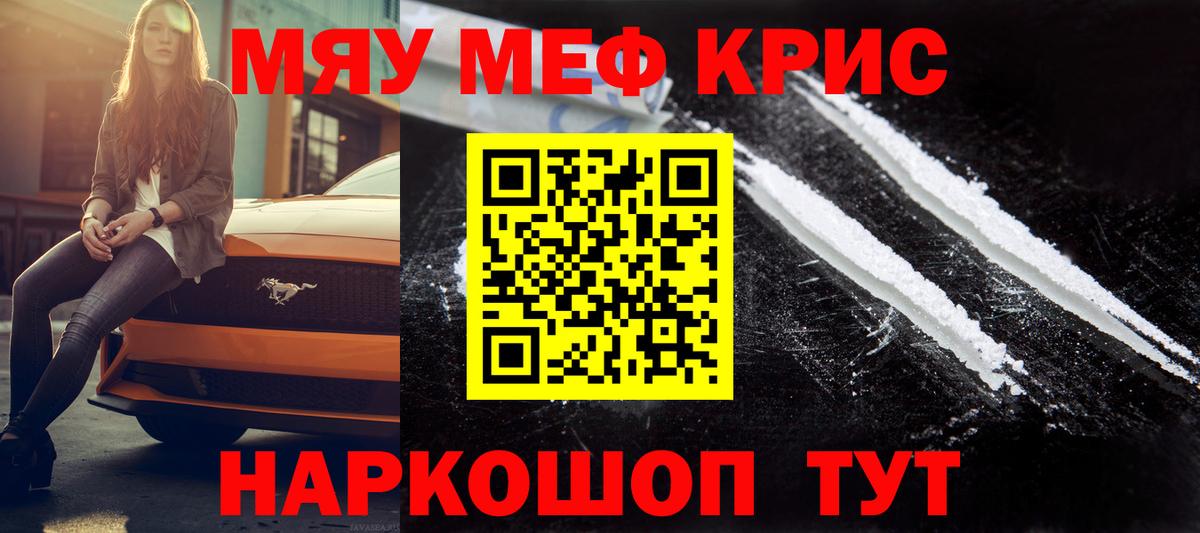 Меф  Камень-на-Оби